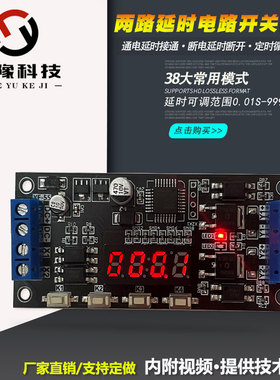 双路场效应MOS管模块多功能延时定时脉冲触发时间控制器板7-27V