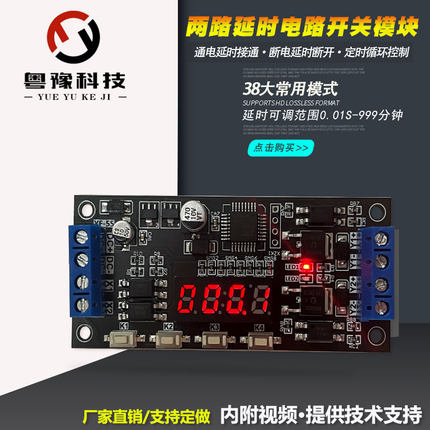 双路场效应MOS管模块多功能延时定时脉冲触发时间控制器板7-27V