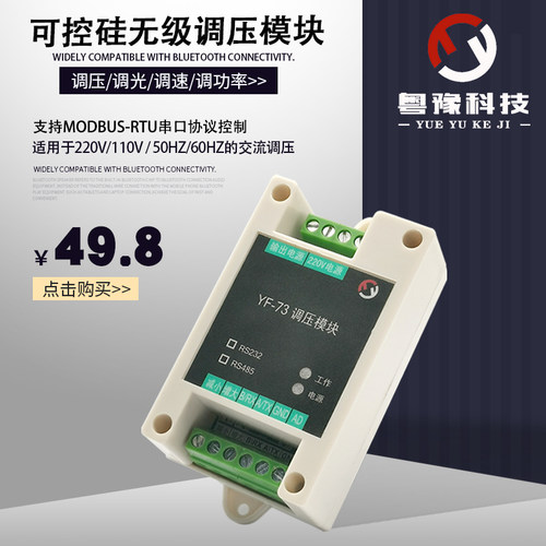 可控硅无级串口调压串口功率