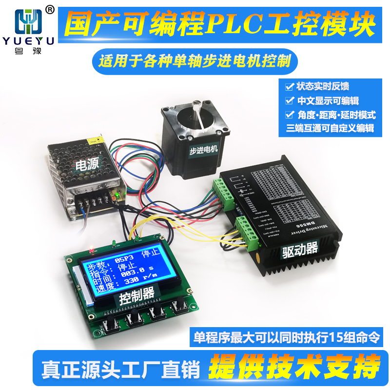 步进电机可编程多功能PLC