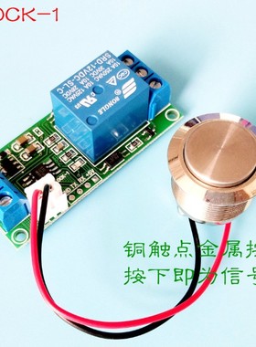 自锁开关模块控制器高电平触发继电器一键启停光耦隔离5v12v24v