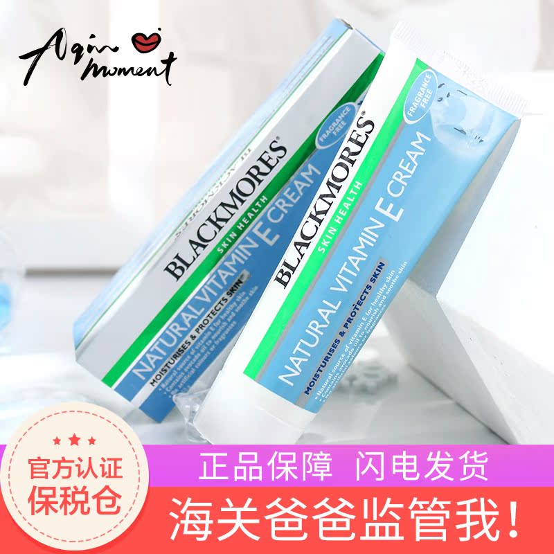 阿沁 澳洲ve霜澳佳宝Blackmores冰冰霜维生素E滋润保湿补水面霜