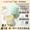 KT且初土豆泥冰淇淋卸妆膏女深层清洁温和kimtrue旗舰店正品