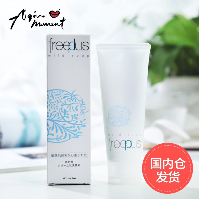 阿沁 日本freeplus芙麗芳絲氨基酸洗面奶 溫和凈潤潔面膏