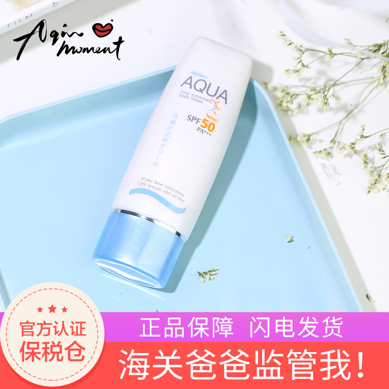 阿沁 泰國Mistine身體防曬霜男女 學生戶外防水隔離全身防曬spf50
