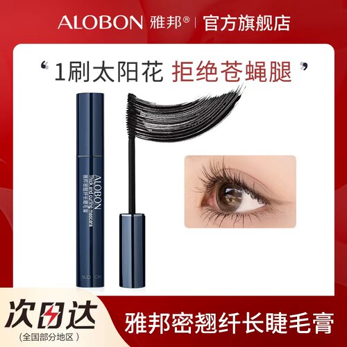 随心变装防水防汗防晕染睫毛膏