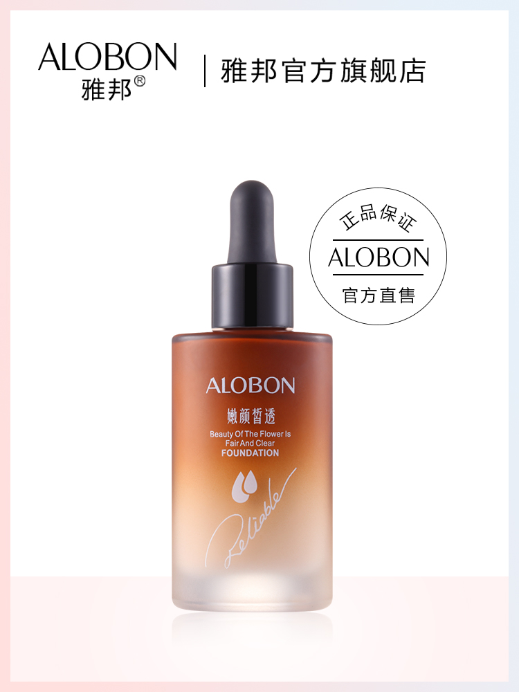 雅邦梵花嫩顏皙透持久保濕遮瑕粉底液乳防水控油提亮膚色妝前BB霜在類目 彩妝/香水/美妝工具, 粉底液/膏中 - 來自Buy2taobao.com提供專業的淘寶代購服務