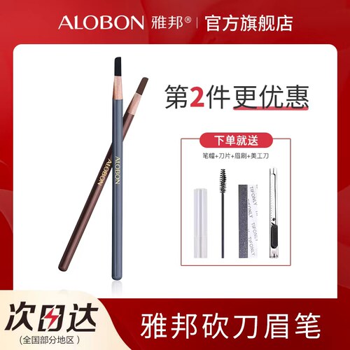 雅邦木质砍刀眉笔