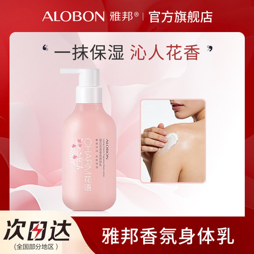 雅邦柔情邂逅身体乳恋爱老国货