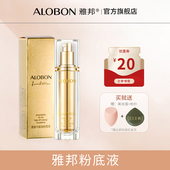 雅邦多肽不易脱妆粉底液遮瑕湿膏持久控bb油霜混干油皮亲妈奶油肌