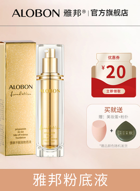 雅邦多肽不易脱妆粉底液遮瑕湿膏持久控bb油霜混干油皮亲妈奶油肌