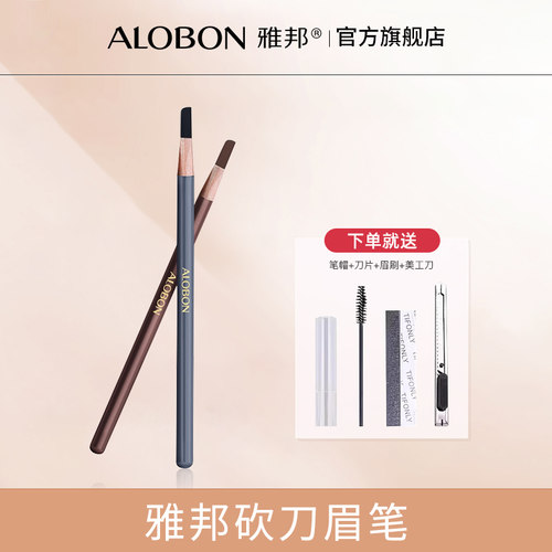 雅邦木质砍刀眉笔