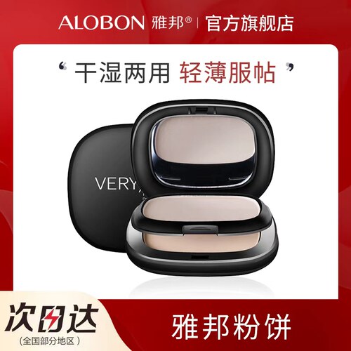 雅邦双层粉饼轻盈光感干湿两用持久控定妆油遮瑕修容补妆干粉散粉