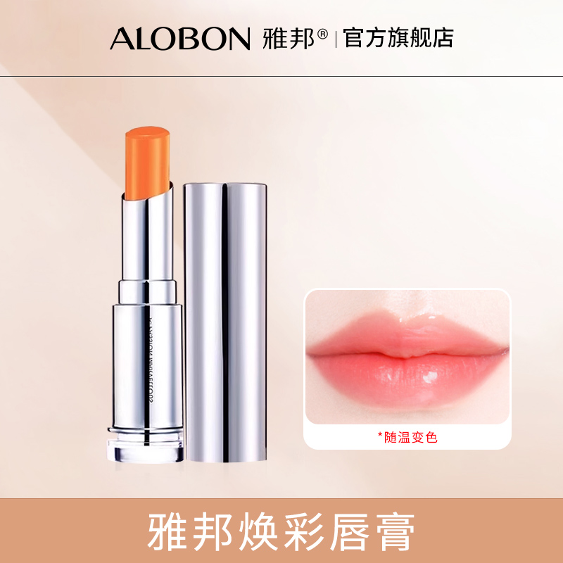 AloBon/雅邦温变焕彩唇膏变色润唇少女保湿滋润官方旗舰店正品