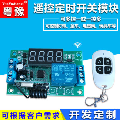 童车改装遥控制延时继电器12v7v