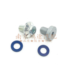 适用于荣威ERX5EI6E950名爵GTGSZS新EMG6HS发动机油底壳放油螺丝