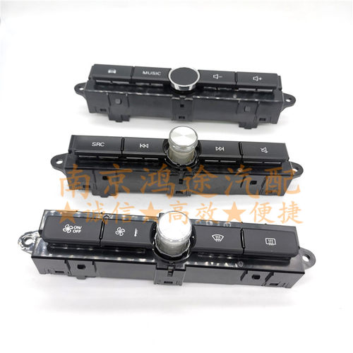 适用于荣威RX5 I6 RX3 I5名爵MGGS ZS新MG6中控娱乐面板导航开关