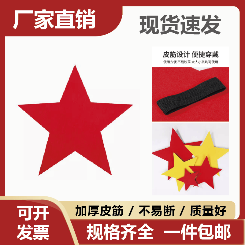宝宝手花六一演出道具五角星