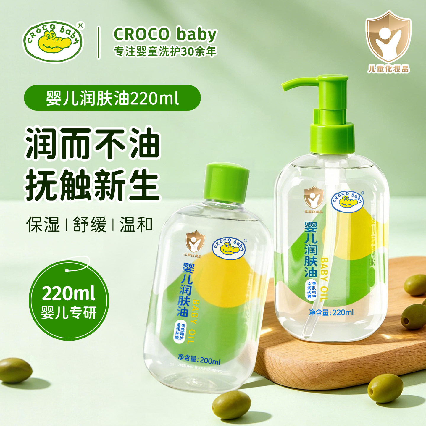 鳄鱼宝宝婴儿润肤油200ml图片