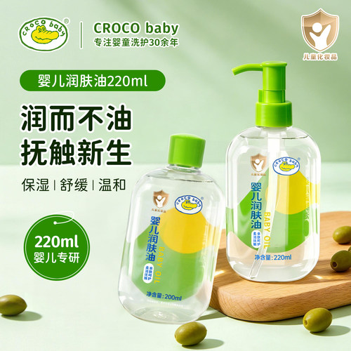 鳄鱼宝宝婴儿润肤油200ml