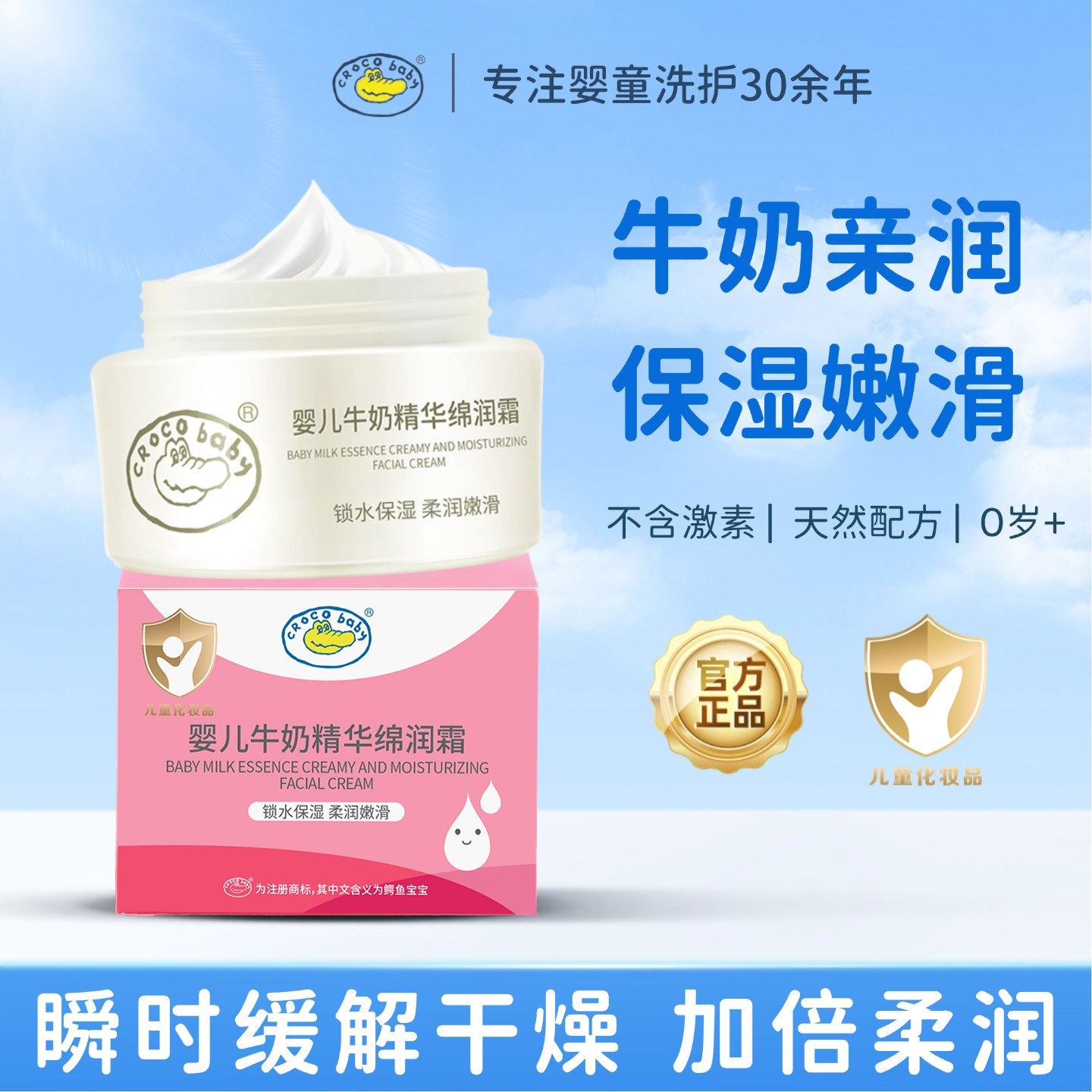 鳄鱼宝宝婴儿牛奶精华绵润霜50g