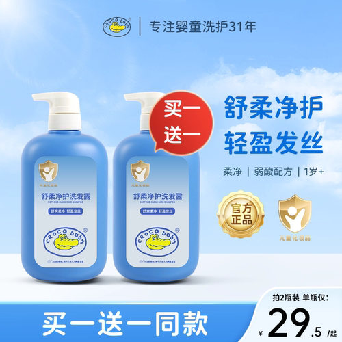 鳄鱼宝宝洗发露650g*2瓶