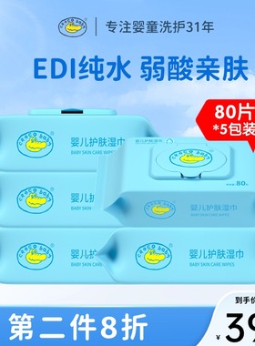 croco baby/鳄鱼宝宝婴儿护肤专研湿巾纸80抽3大包装家用加厚特价