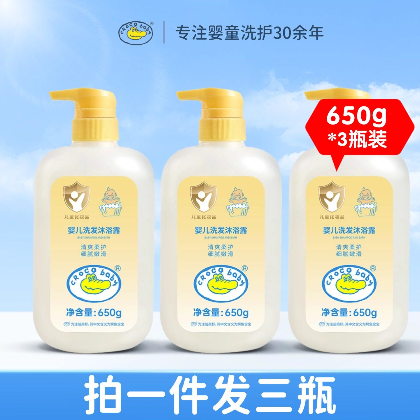 【钜惠套装】鳄鱼宝宝婴儿洗发沐浴露二合一儿童洗发水650g*3瓶,婴童洗护,沐浴乳/沐浴露,淘宝优惠券,粉丝福利购,淘宝优惠卷