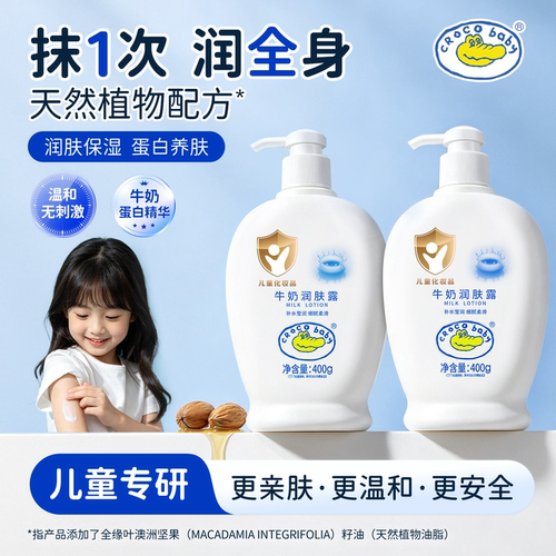 【官方旗舰】鳄鱼宝宝牛奶润肤露