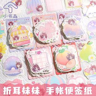 折耳妹妹手帐便签纸分装异形手账便签素材便签贴便利贴无粘性可爱