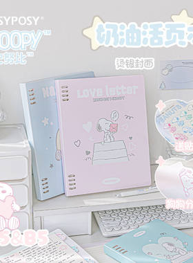 RosyPosy柔设SNOOPY联名活页本2024年新款b5高颜值笔记本手帐本子