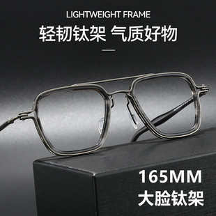 超大框165MM近视眼镜男款 近视可配带度数纯钛痞帅高级感日系钛架