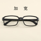 加宽眼镜框男全框大脸潮适合胖子戴 近视眼镜男成品眼镜架特大号