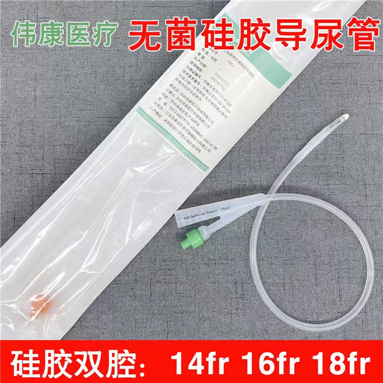 伟康硅胶一次性无菌导尿管