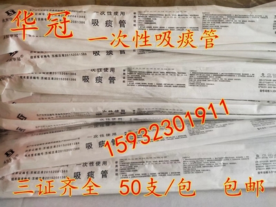 桂龙一次性吸痰管华冠3孔