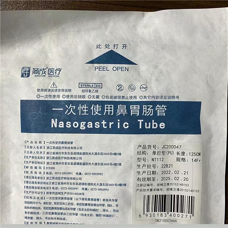 简成一次性使用鼻胃肠管带导丝