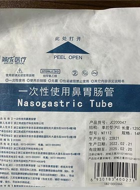 简成胃管一次性使用鼻胃肠管带导丝14Fr16Fr赠60ml灌注器石蜡包邮