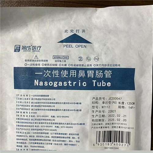 简成一次性使用鼻胃肠管带导丝