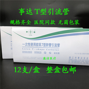 湛江事达一次性使用乳胶T型胆管引流管T型管型 T胆道引流管12支盒