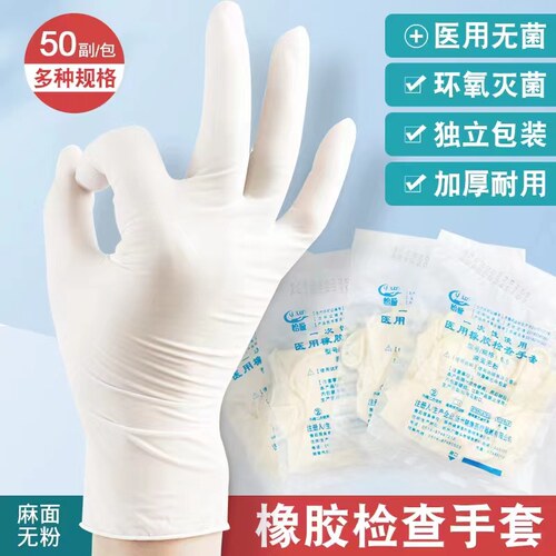 永宁灭菌橡胶检查手套有粉无粉
