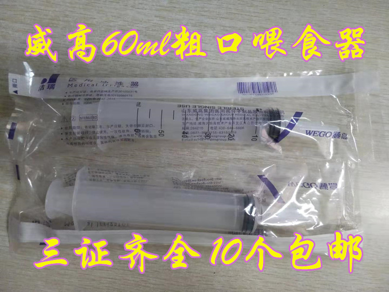山东威高洁瑞 医用冲洗器60ml 塑料粗口喂食器60毫升针筒灌注器