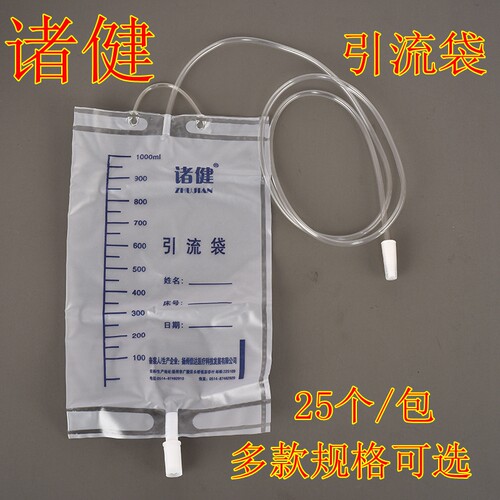 诸健一次性引流袋多款管长