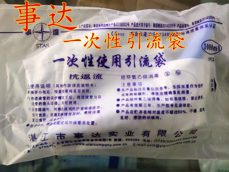 事达医用一次性使用引流袋抗反流集尿袋接尿袋1000Ml十字阀引流袋