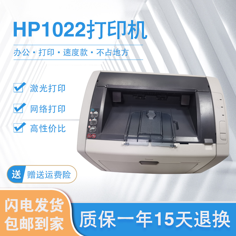 HP1022网络打印机1020