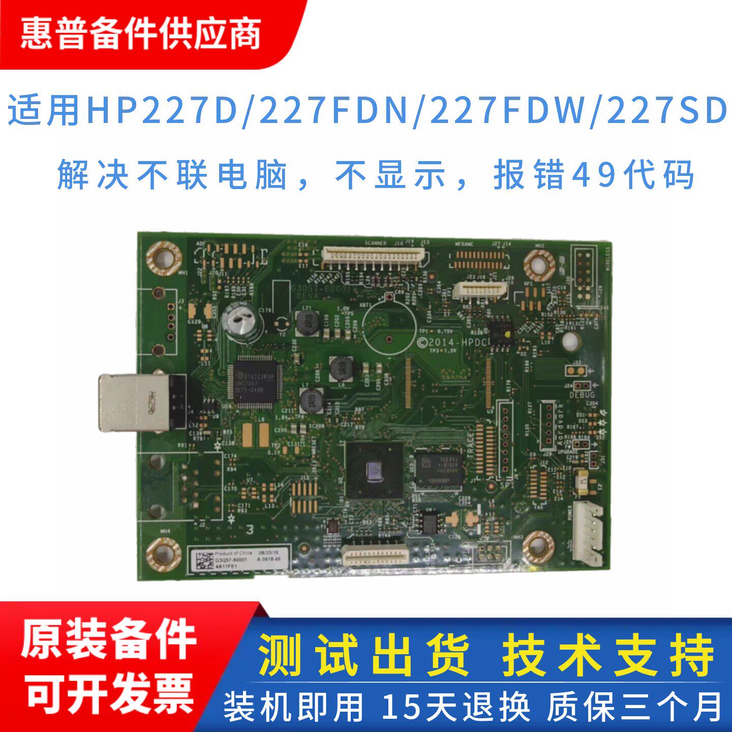 原装 惠普 HP227主板 HP227fdn打印板 M227SDN hp M148fdw 接口板