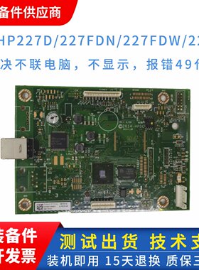 原装 惠普 HP227主板 HP227fdn打印板 hp M227fdw M227SDN接口板