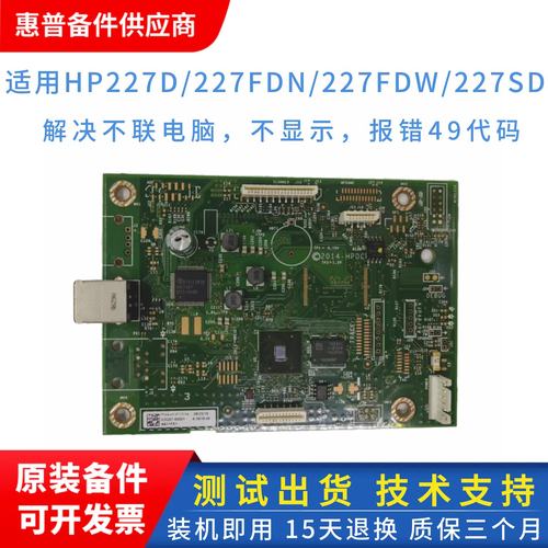 惠普227主板接口板测好出货