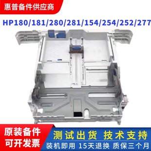 252 254 277第二纸盒180 181放纸盒 281进纸盒 原装 280 惠普HP154