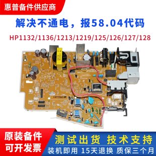 原装 惠普 HP1213 1216电源板 HP1132 M1136打印机电源板 高压板
