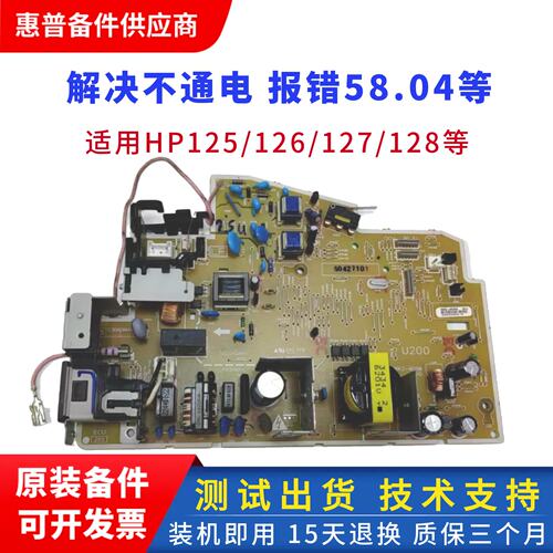 hpm126电源板高压板供电板惠普